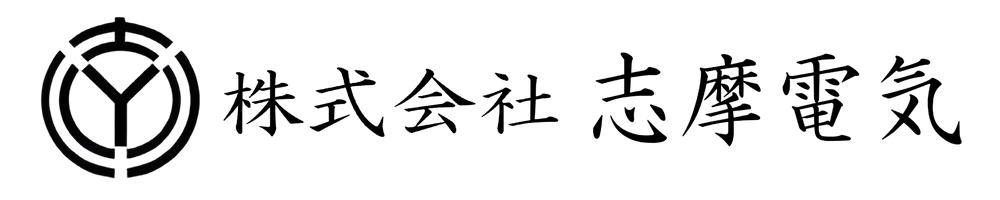 株式会社 志摩電気